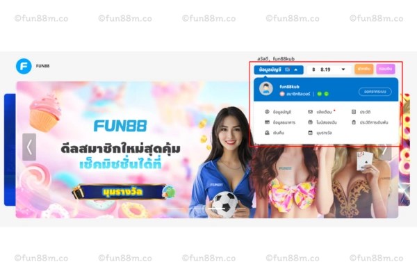 วิธียืนยันตัวตน Fun88